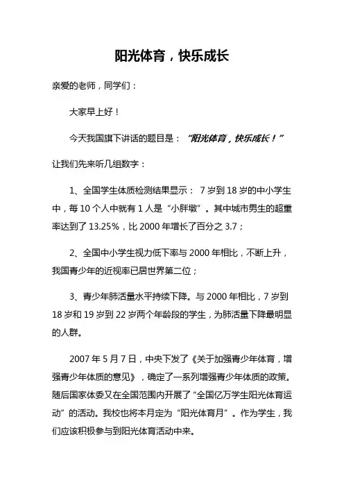 阳光体育