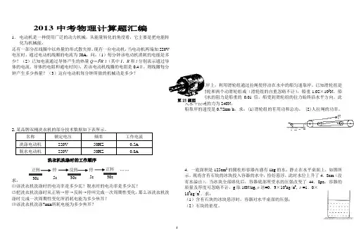 2013中考物理计算题汇编—压轴题
