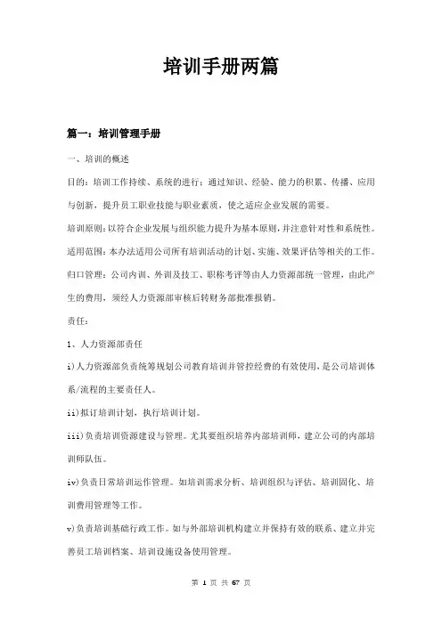 培训手册两篇