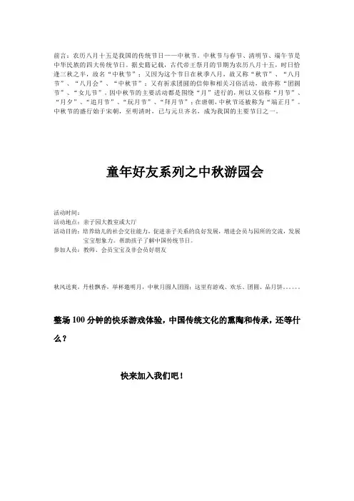 中秋游园会活动宣传稿