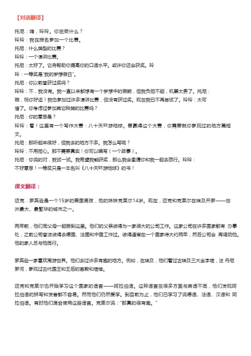 外研版初中英语八下Module 2 自学(译文知识点)