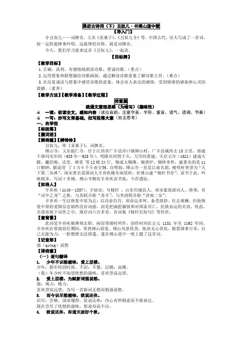 课后古诗词(下)丑奴儿·书博山道中壁