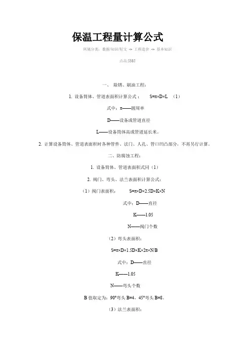 保温工程量计算公式 2