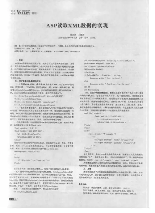 ASP读取XML数据的实现