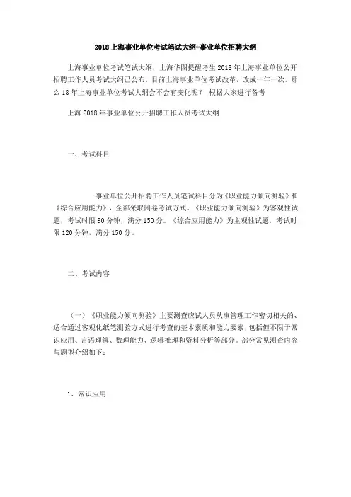 上海事业单位考试笔试大纲事业单位招聘大纲
