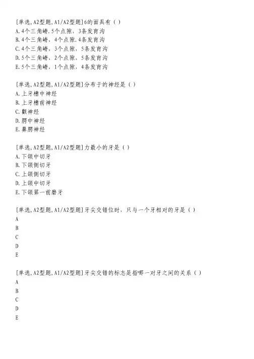 口腔修复基础知识习题