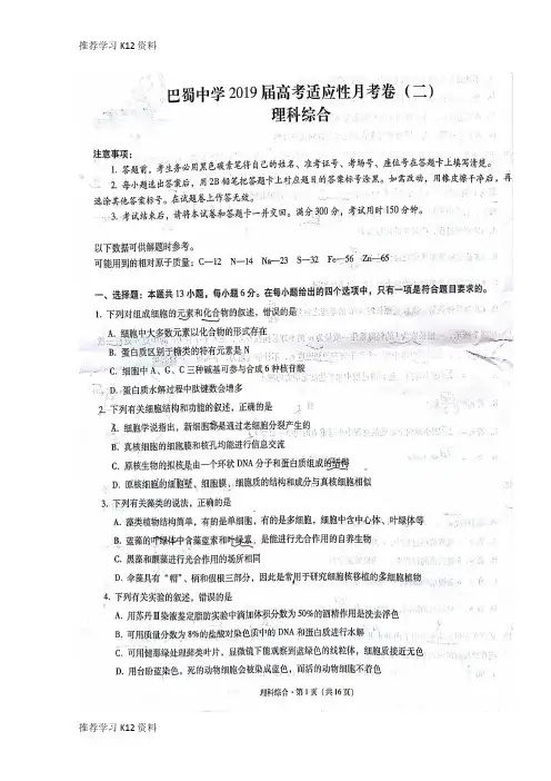 推荐学习K12重庆市巴蜀中学2019届高三理综上学期适应性月考试题(二)(扫描版)