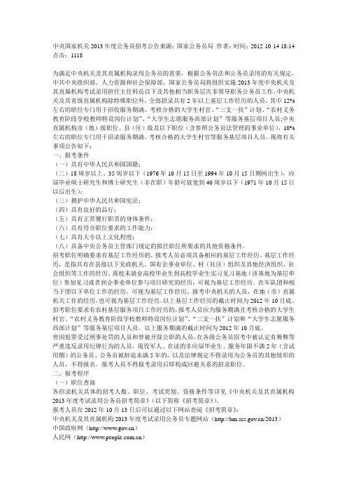 公务员考试说明