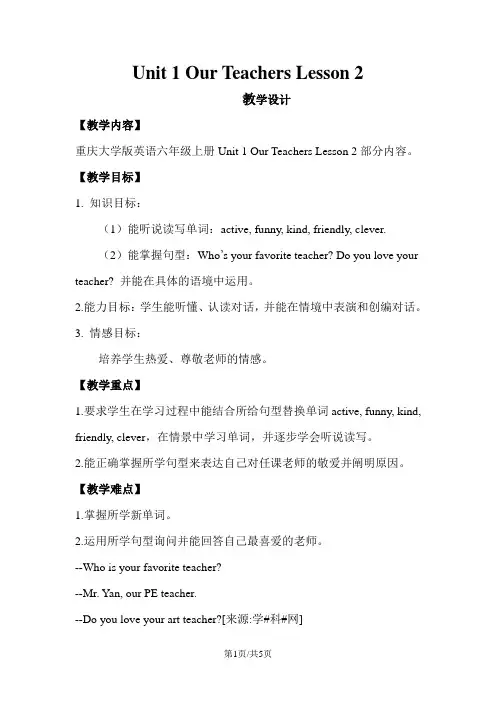 六年级上册英语教案Unit 1 Our Teachers Lesson 2 1∣重大版