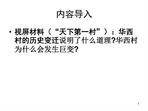 第三章思想政治教育地位和功能