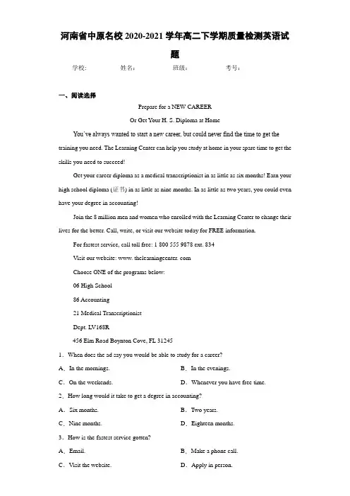 高二下学期质量检测英语试题