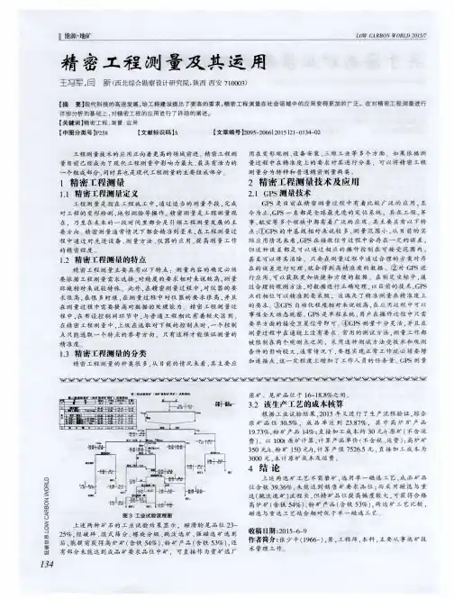 精密工程测量及其运用