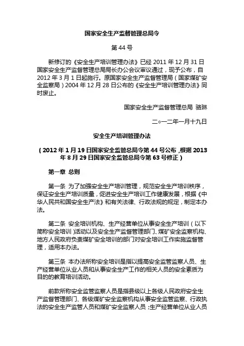 国家安全生产监督管理总局令 - 西城安监局 - 首页