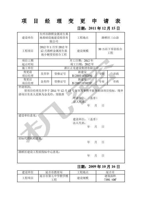 项目经理变更申请表 2