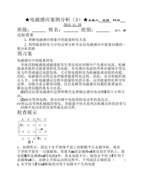 电磁感应案例分析(3) 2