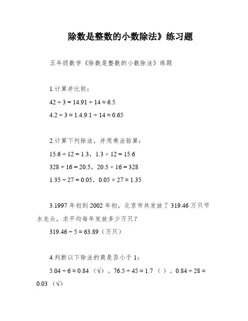 除数是整数的小数除法》练习题