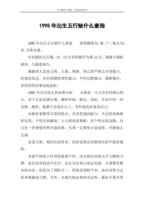 1995年出生五行缺什么查询