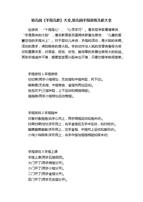 幼儿园《手指儿歌》大全,幼儿园手指游戏儿歌大全