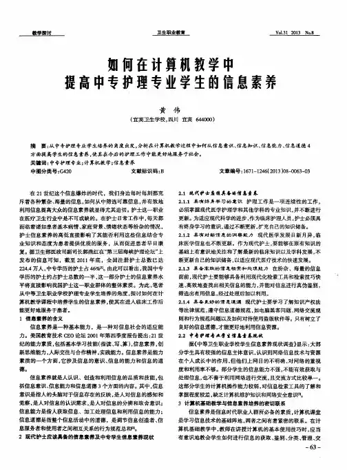 如何在计算机教学中提高中专护理专业学生的信息素养