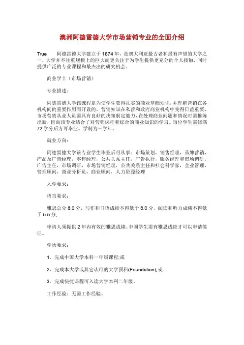 澳洲阿德雷德大学市场营销专业的全面介绍.doc