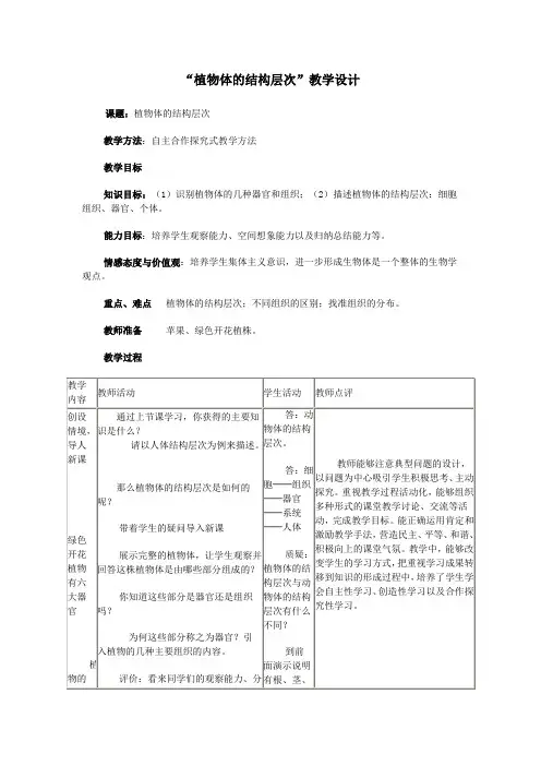 植物体的结构层次教案 2