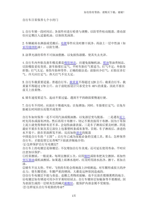 自行车日常保养七个小窍门