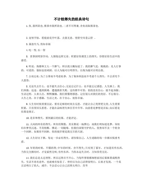不计较得失的经典诗句