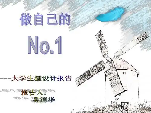 大学生涯设计报告