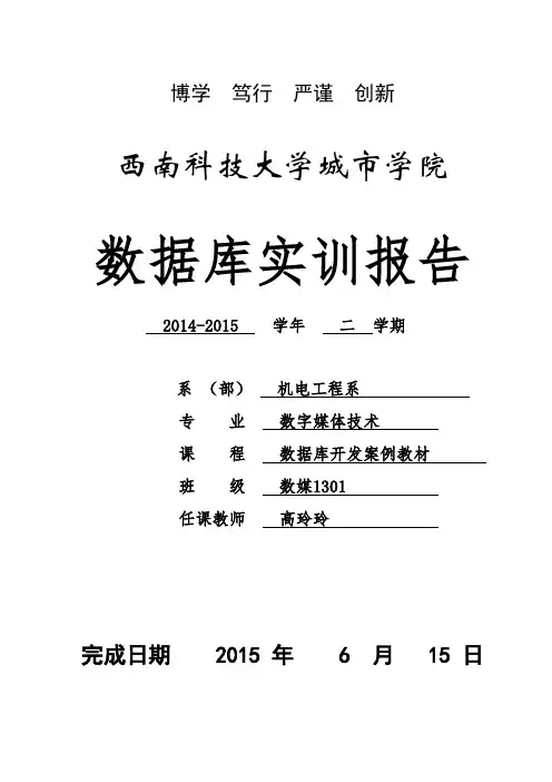 数据库实训报告