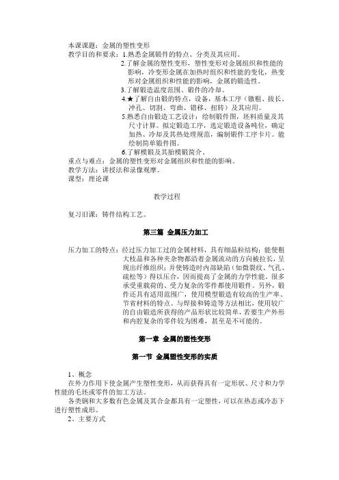 金属的塑性变形