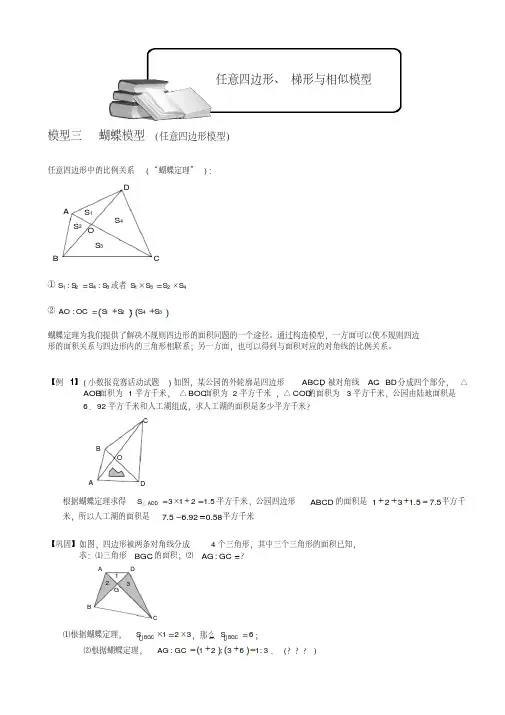 小学奥数几何五大模型(蝴蝶模型)