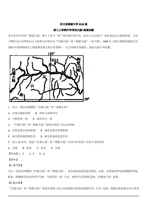 四川省成都市棠湖中学2019届高三上学期开学考试文综-地理试题 含解析