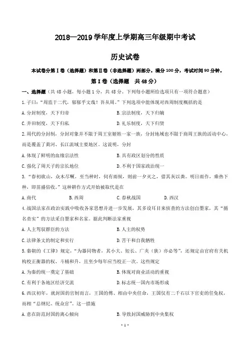 陕西省西安市长安区第五中学2019届高三上学期期中考试 历史