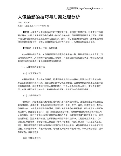 人像摄影的技巧与后期处理分析
