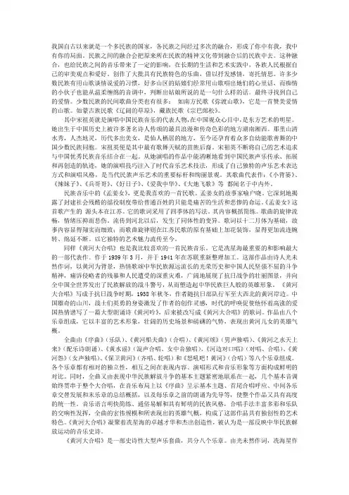中国少数民族音乐