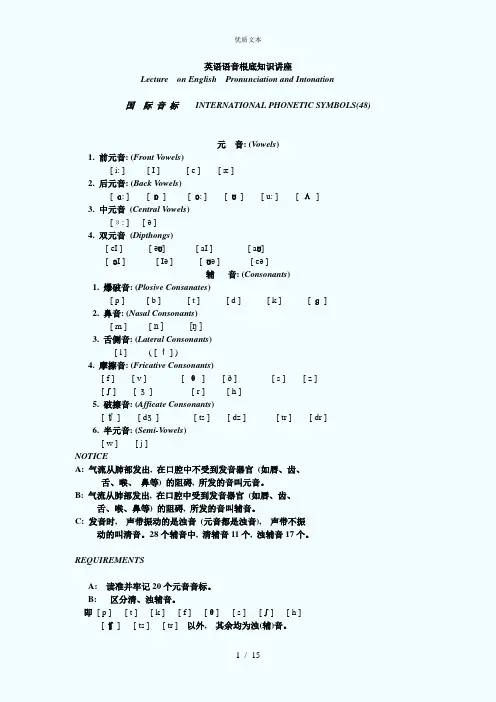 英语语音基础知识讲座