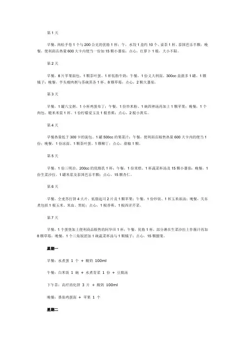 减肥 Word 文档 2