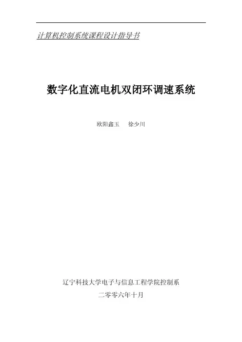 计算机控制系统课程设计指导书