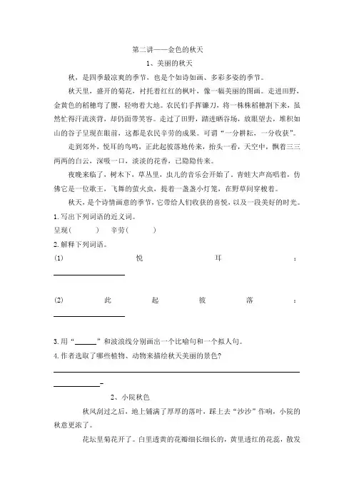 三上课外阅读第二单元