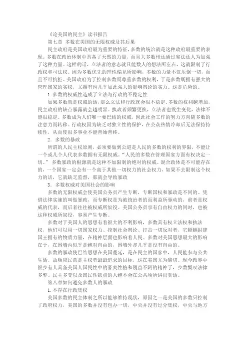 论美国的民主 2