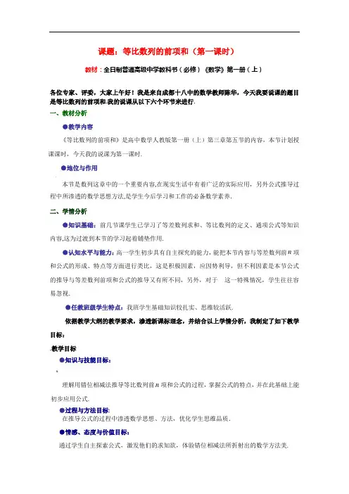 等比数列求和说课稿-人教课标版(优秀教案)