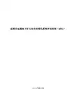 金属非金属地下矿山安全标准化评定标准(doc 115页)