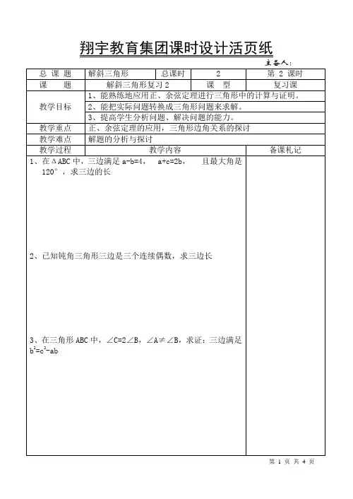 解斜三角形 复习