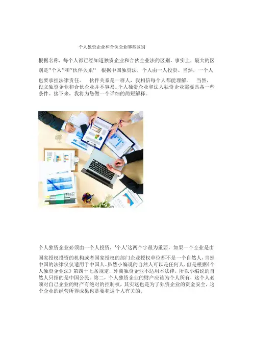 个人独资企业和合伙企业哪些区别