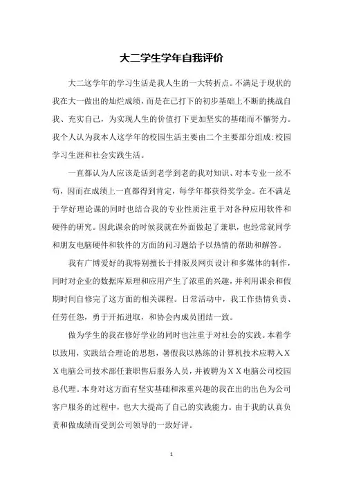 大二学生学年自我评价