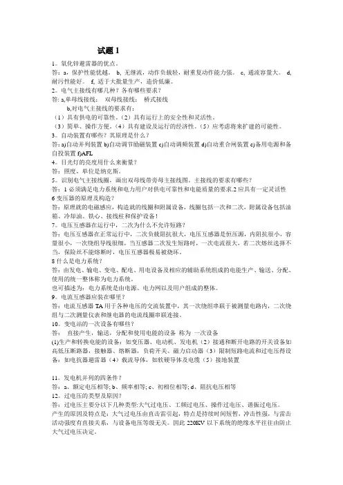 电力公司面试题1