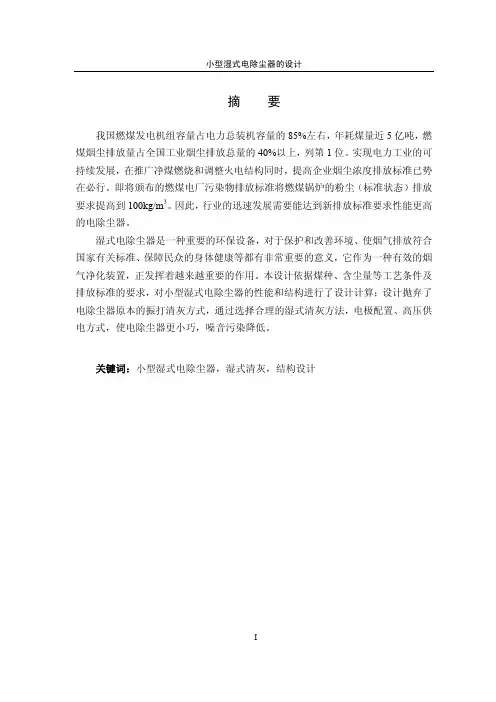 论文小型湿式电除尘器的设计