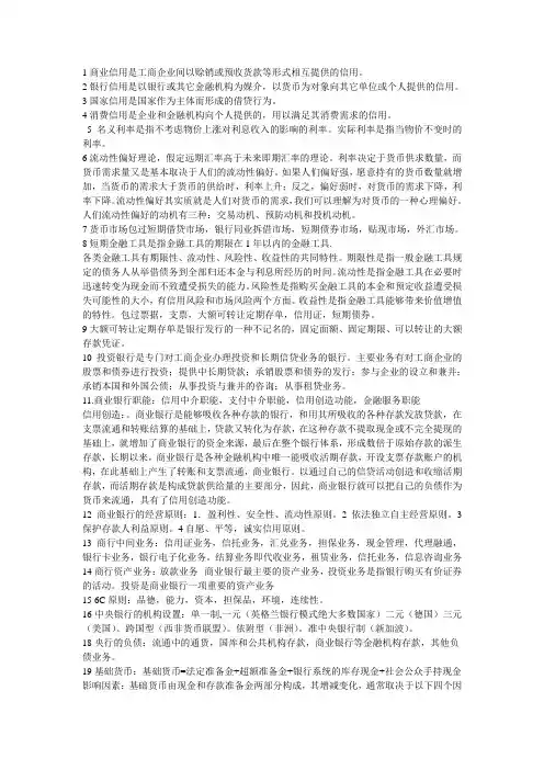 货币银行学期考必考重点