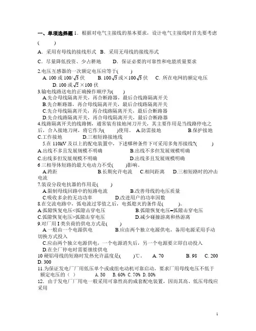 发电厂电气部分试卷汇总及答案(全)
