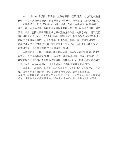 诚实守信美德少年事迹材料